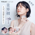 VIOLUS【5in1 かっさプレート】フェイス カッサ 目元 ローラー ツボ押し フェイスライン リフトアップ フェイスポイント 頭皮 顔 ボディ用 カッサプレート イチョウの葉型 かっさ LEAF LIFT